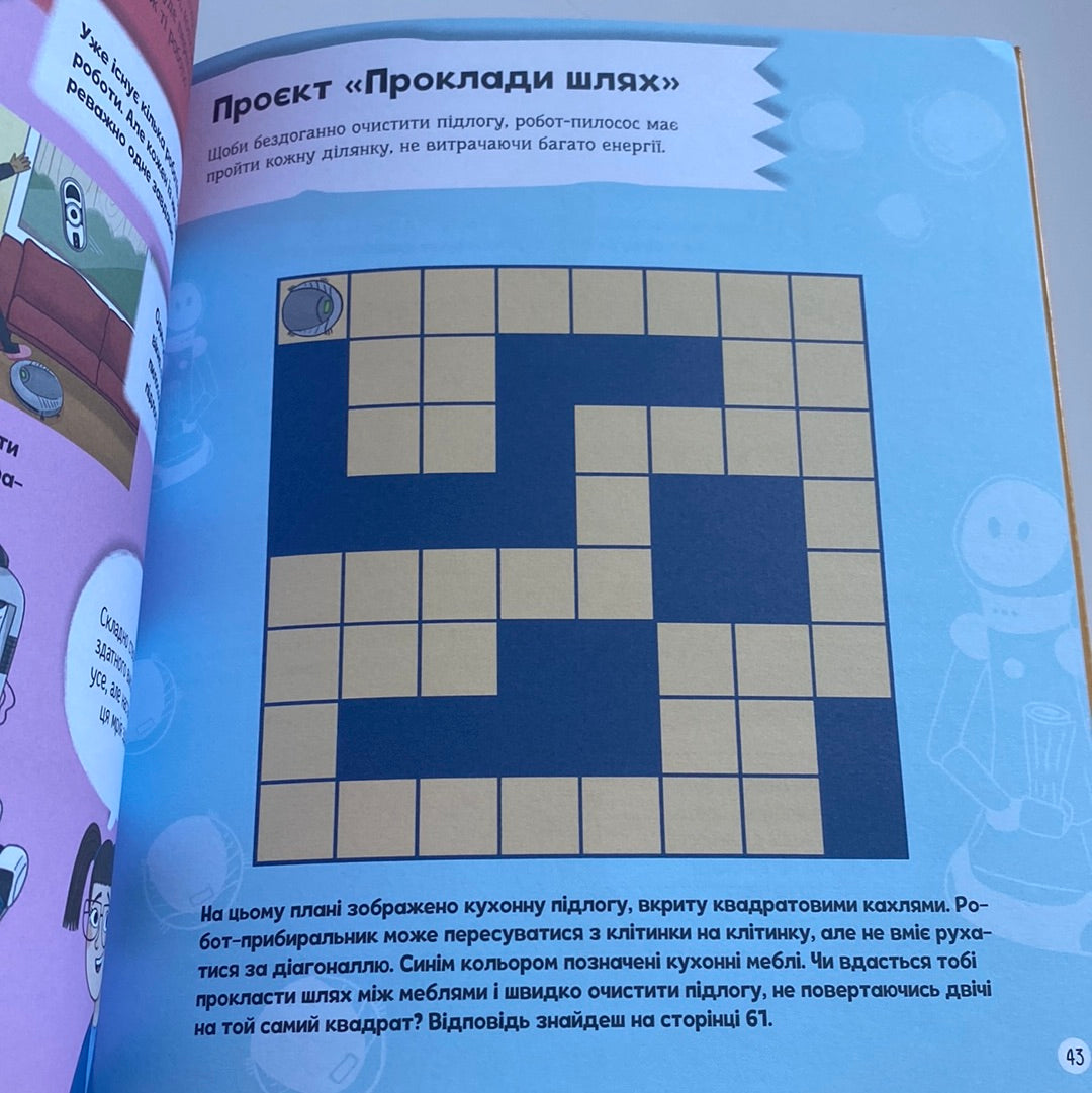 Я можу бути роботехніком. Анна Клейборн / Пізнавальні книги для дітей українською