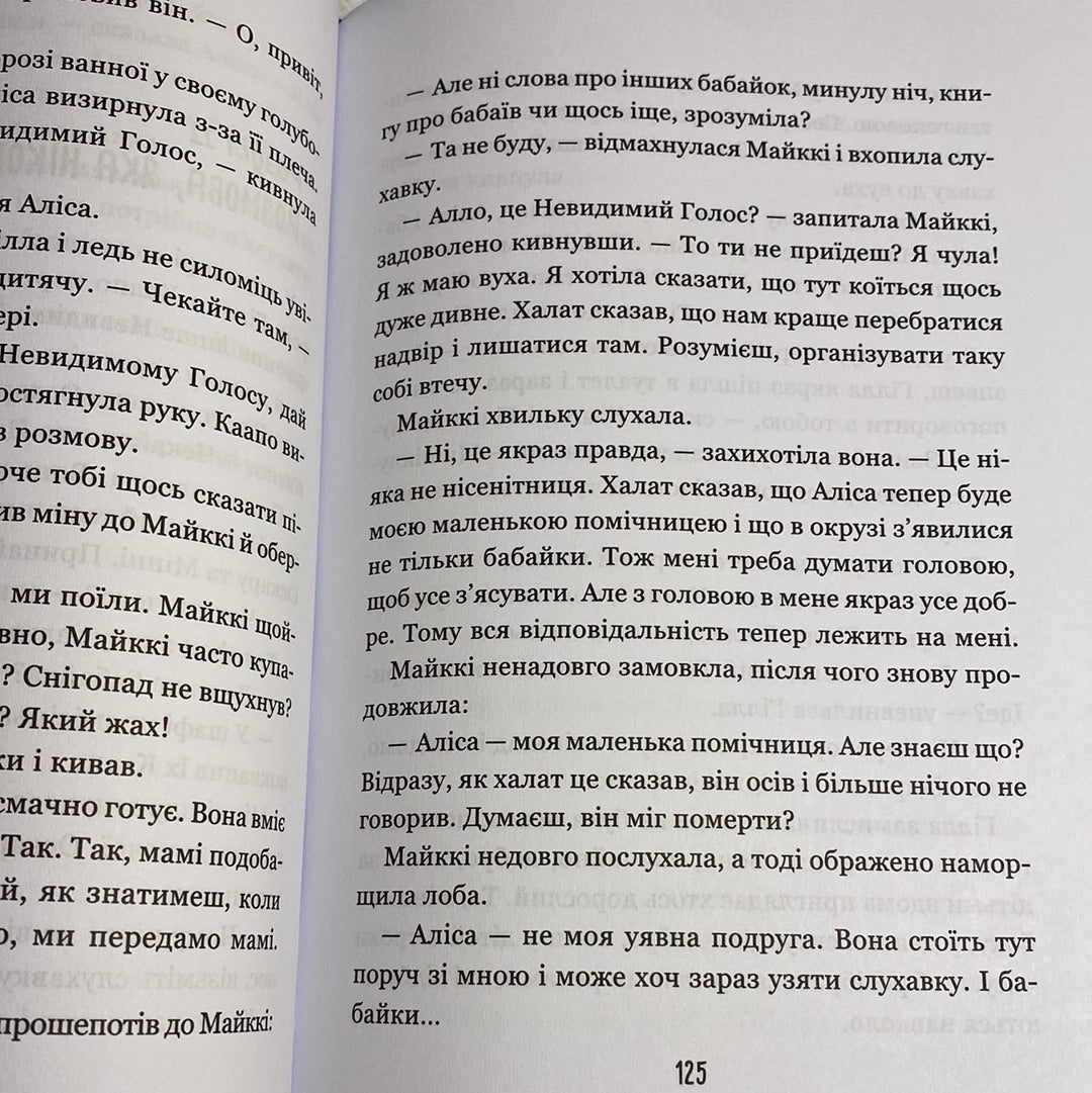 Бабайка. Туутіккі Толонен / Книги фінських авторів для дітей