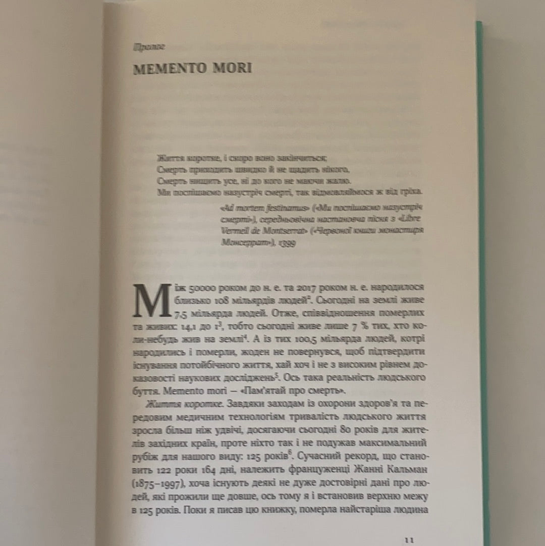 Небеса на землі. Що каже наука про потойбічне життя та безсмертя. Майкл Шермер