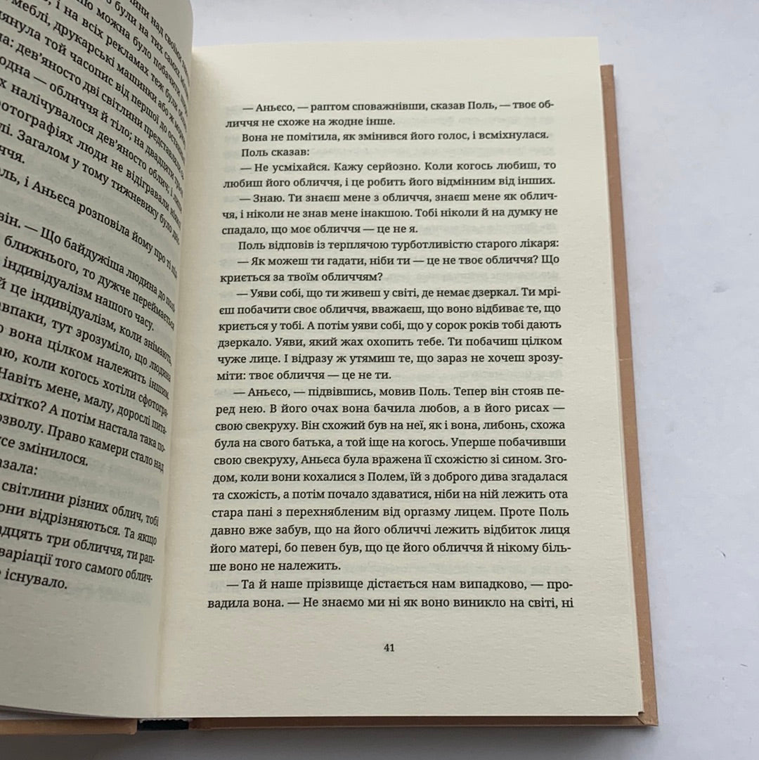 Безсмертя. Мілан Кундера / Ukrainian books in USA. Іноземна класика українською