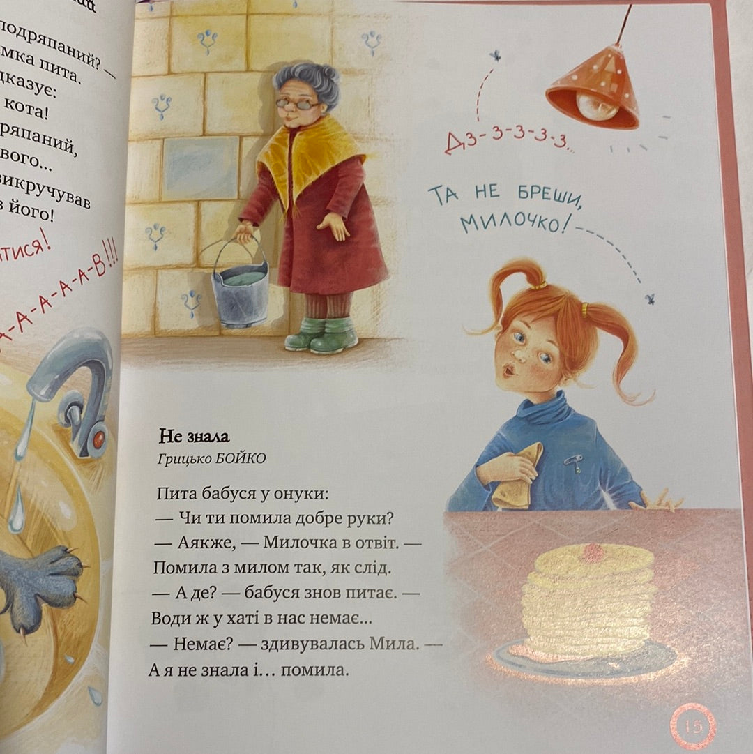 Зимовий книжковечір для чемної малечі. Веселі вірші / Best Ukrainian books for kids