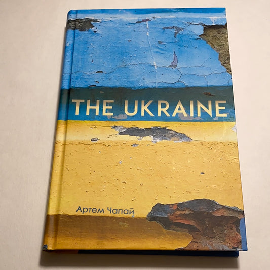 The Ukraine. Артем Чапай / Сучасна українська проза