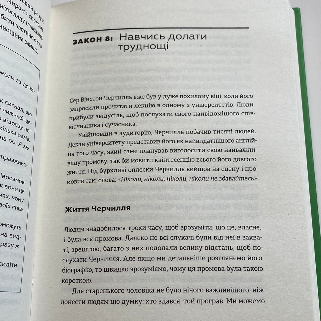 Закони переможців. Як здійснити свої мрії. Бодо Шефер / Мотиваційні книги для дітей українською