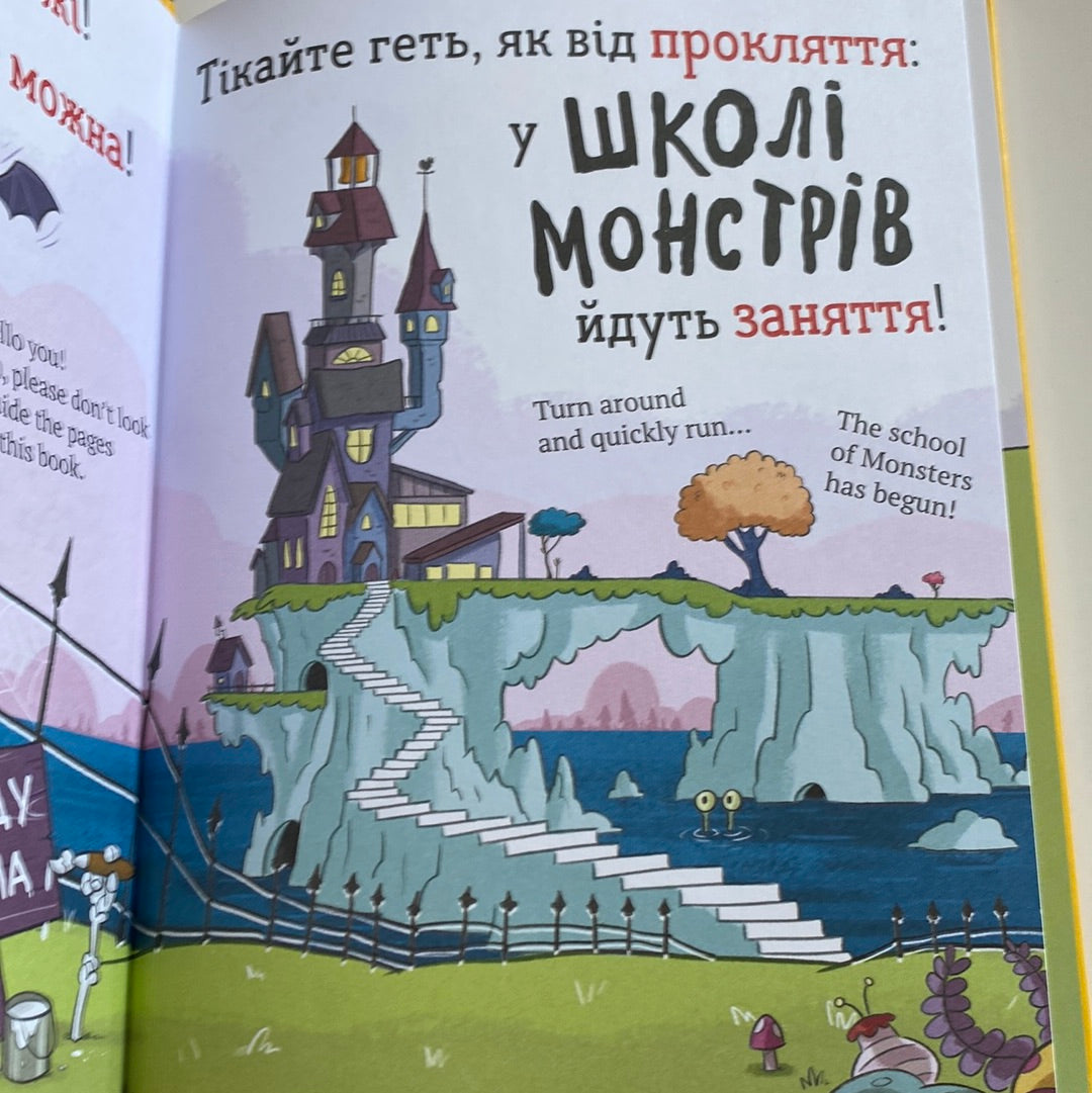 Школа монстрів. Про Довгоніжку Піта та близнят-монстренят. Саллі Ріппін / Двомовні книги для перших читань