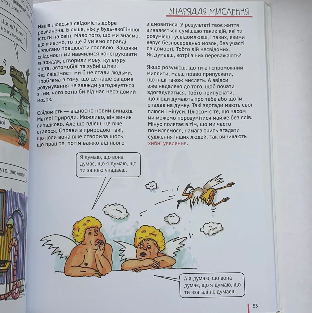 Мозок. Те, про що тобі не розкажуть дорослі / Ukrainian science books for kids. Нонфікшн українською для дітей