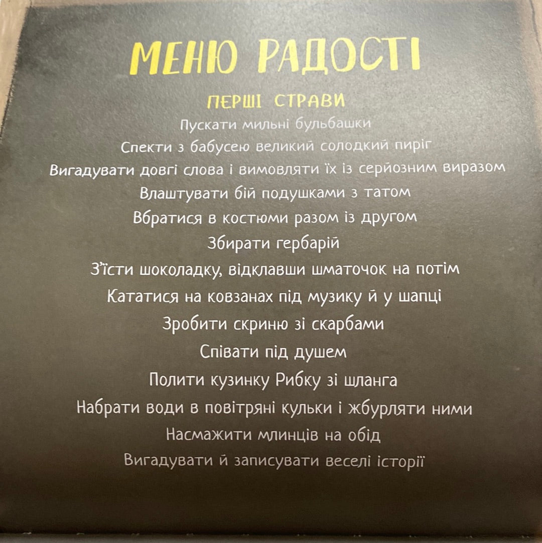 Відчайдухи. Свято на ринку. Книжка, яка навчить радіти і зберігати оптимізм. Ельса Пунсет / Книги про емоції для дітей