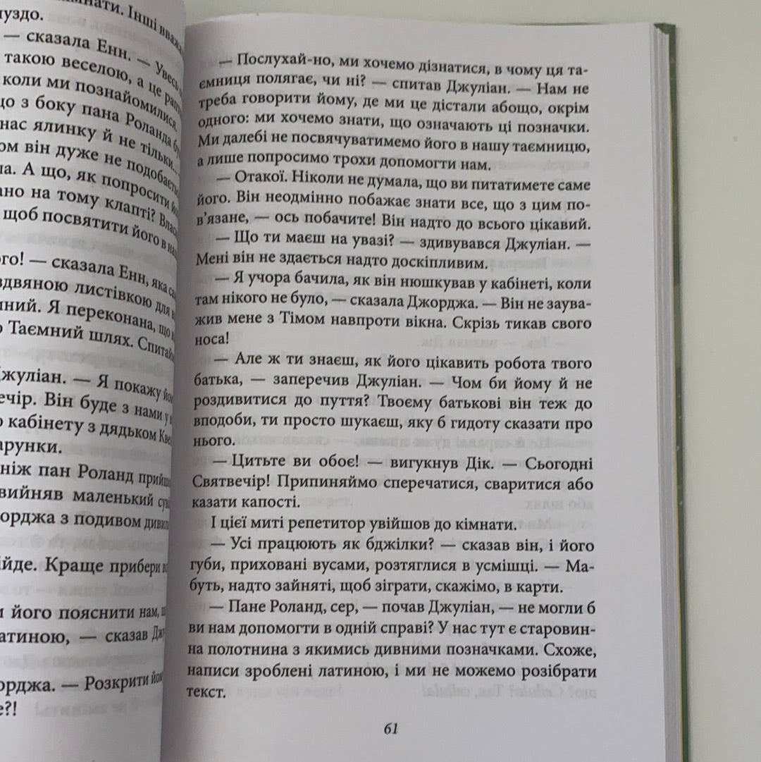 Славетна п‘ятірка. Нові пригоди славетної п‘ятірки. Інід Блайтон / Дитяча класика українською в США