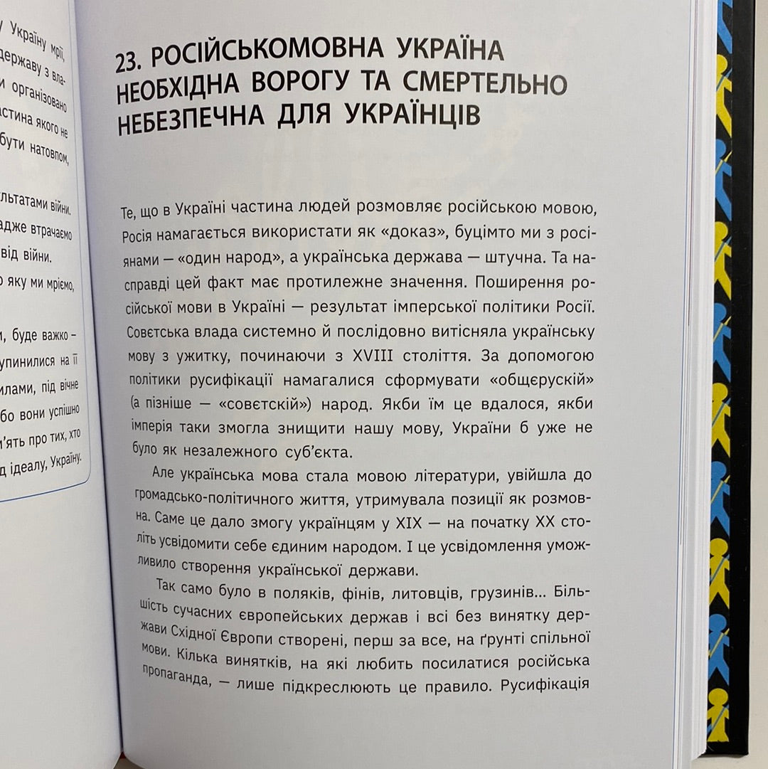 Наша столітня. Короткі нариси про довгу війну. Володимир В‘ятрович / Книги з історії України в США