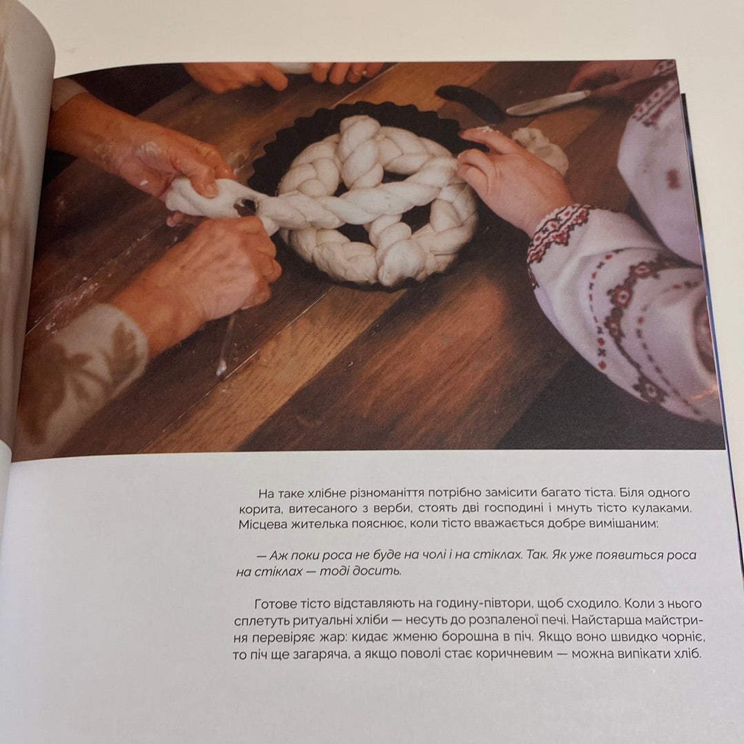 Різдво та Маланка. Проект Ukraïner / Подарункові книги про українську культуру