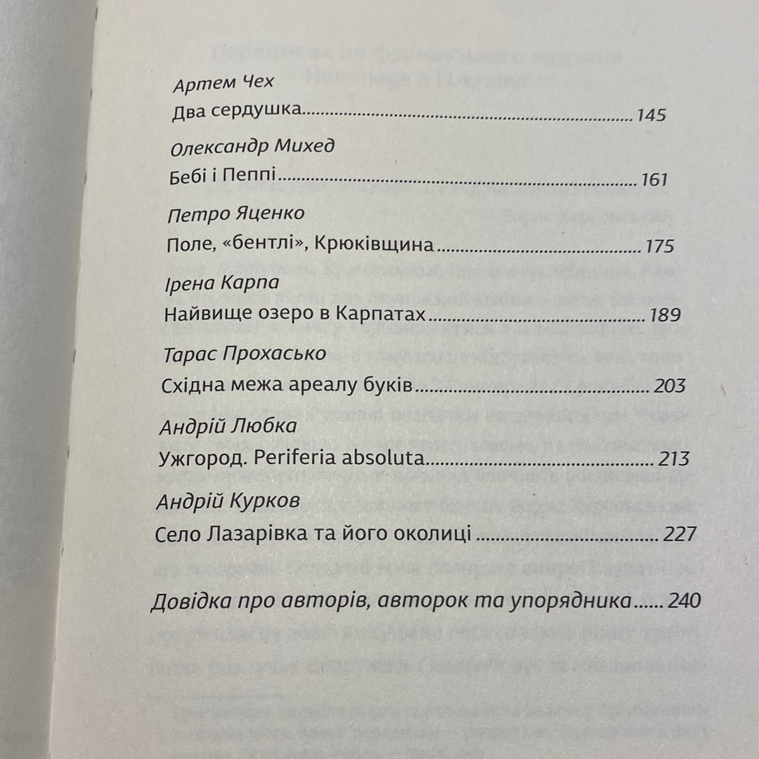 Ода до України. Збірка творів українських авторів / Сучасна українська художня література