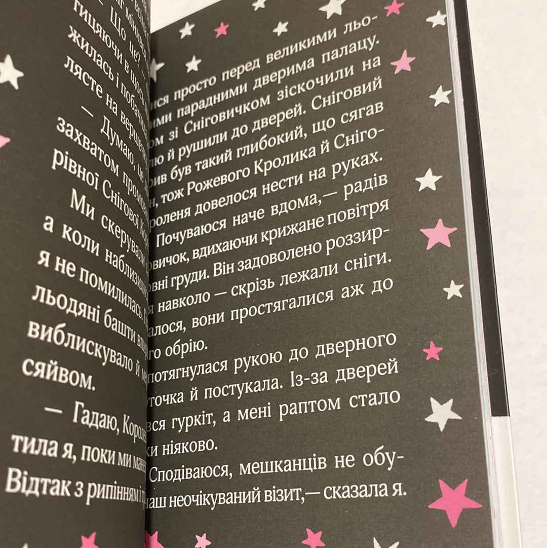 Айседора Мун і зимові чари. Гаррієт Мункастер / Дитячі бестселери українською