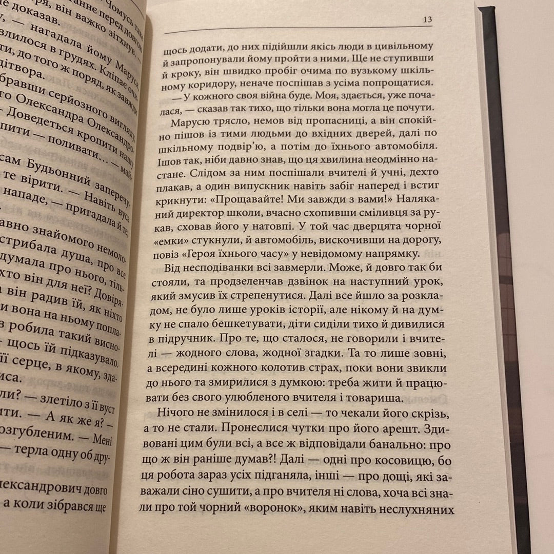 Втрачене життя. Ганна Ткаченко / Художня проза від сучасних українських авторів