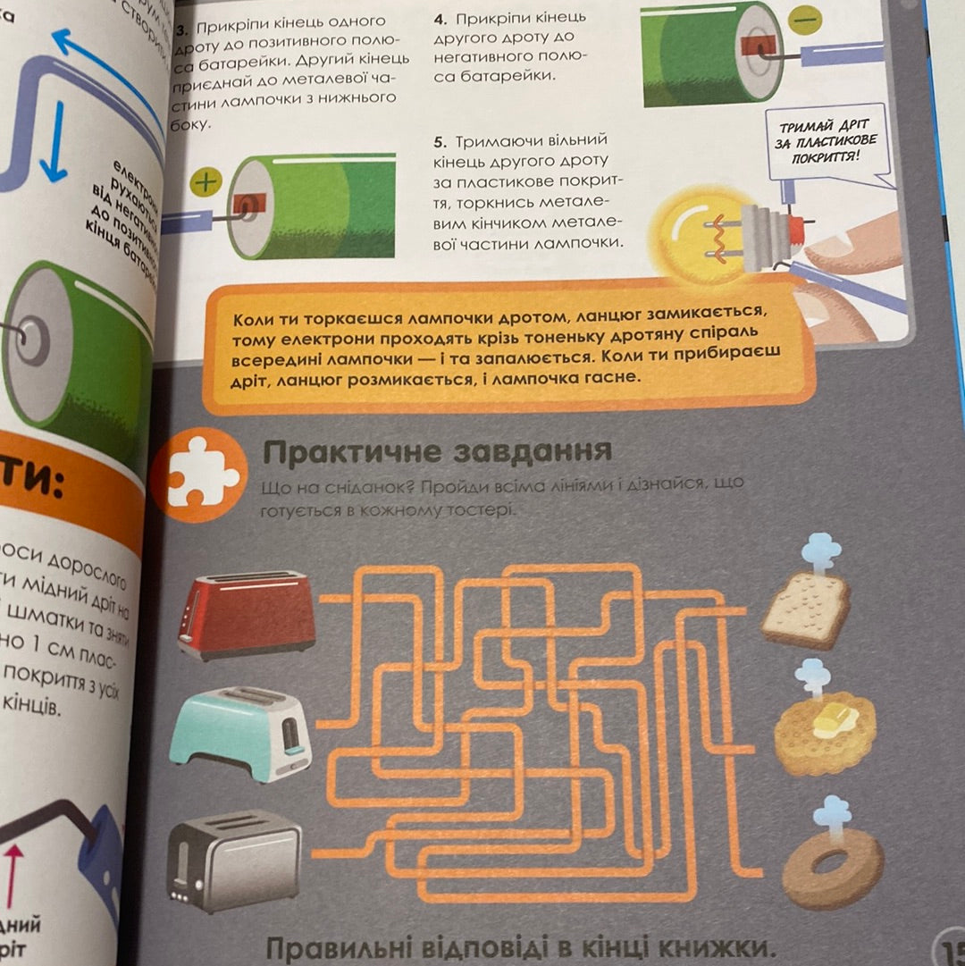 Мій день зі STEM. Технології / Пізнавальні книги для розвитку дітей українською