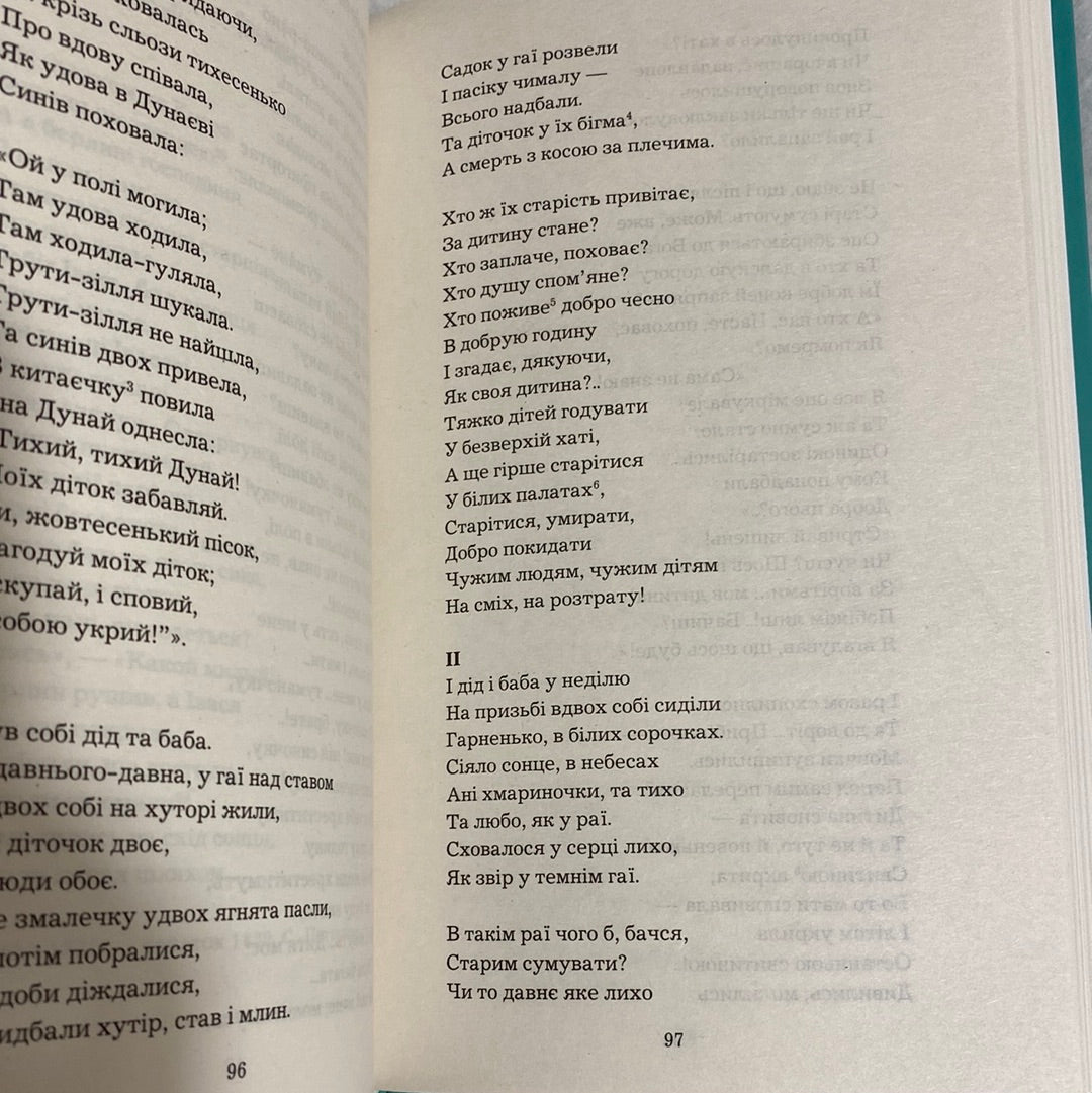 І мертвим, і живим, і ненародженним… Тарас Шевченко / Твори зі шкільної програми в США