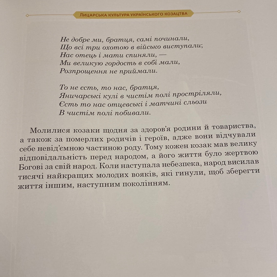 Дітям про козаків. Тарас Каляндрук / Книги з історії України для дітей