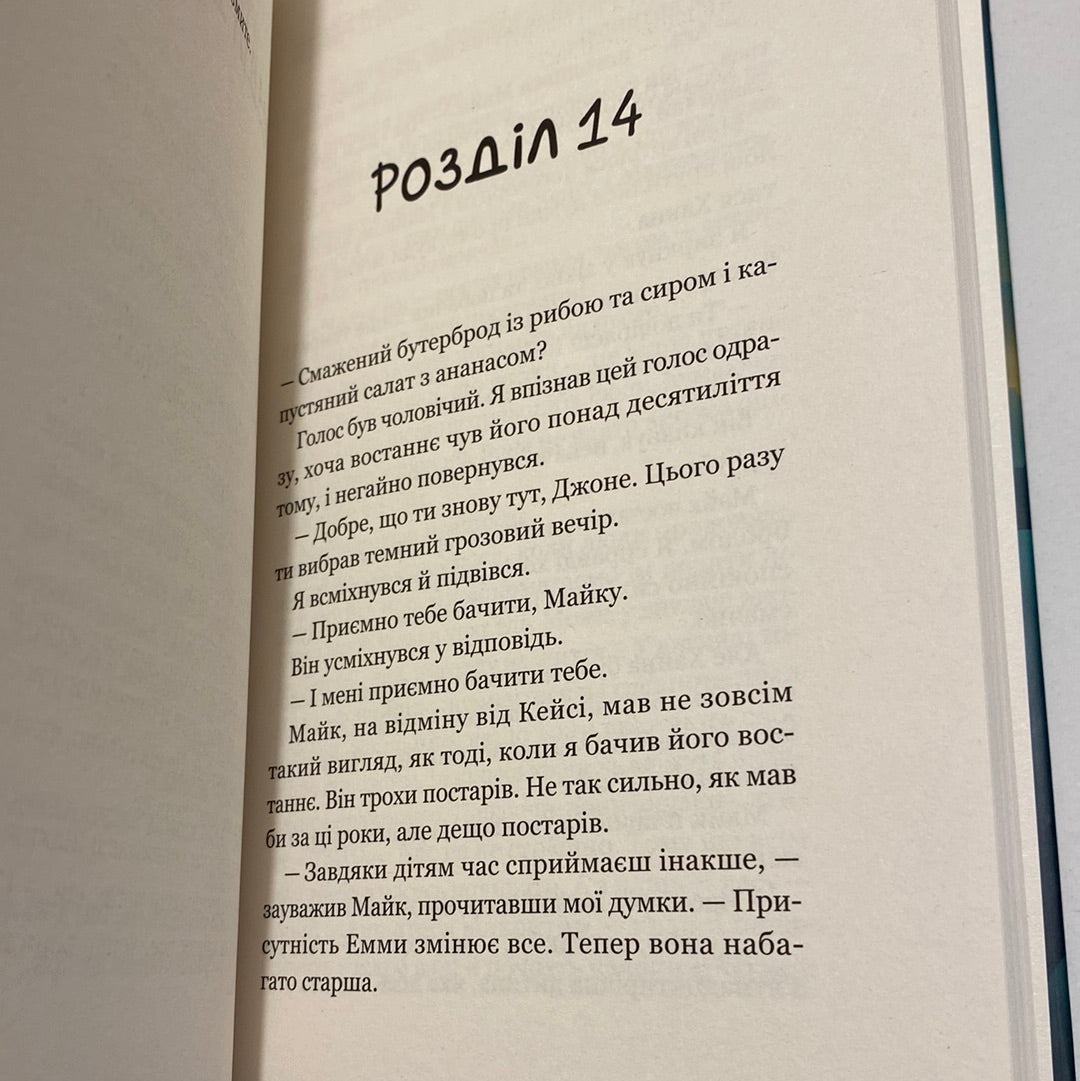 Третій візит до кафе на краю світу. Джон П. Стрелекі / Мотиваційні книги українською