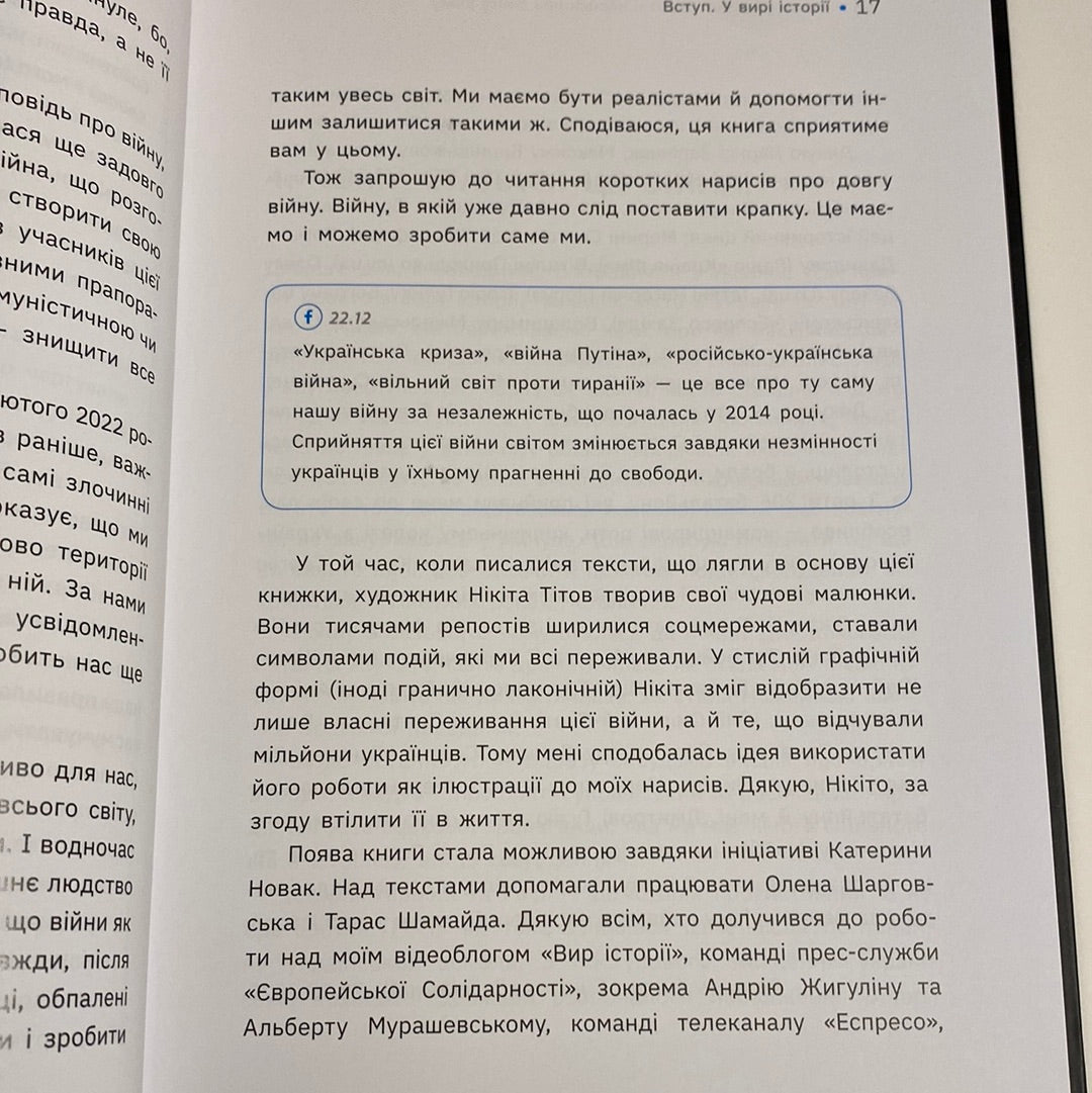 Наша столітня. Короткі нариси про довгу війну. Володимир В‘ятрович / Книги з історії України в США