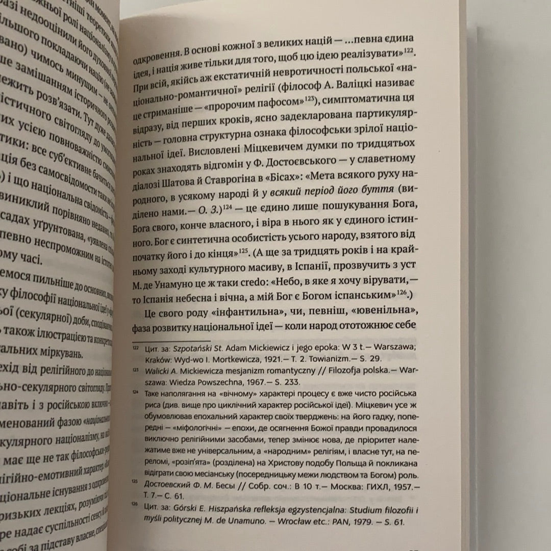 Філософія української ідеї та європейський контекст. Франківський період. Оксана Забужко / Best Ukrainian books in USA