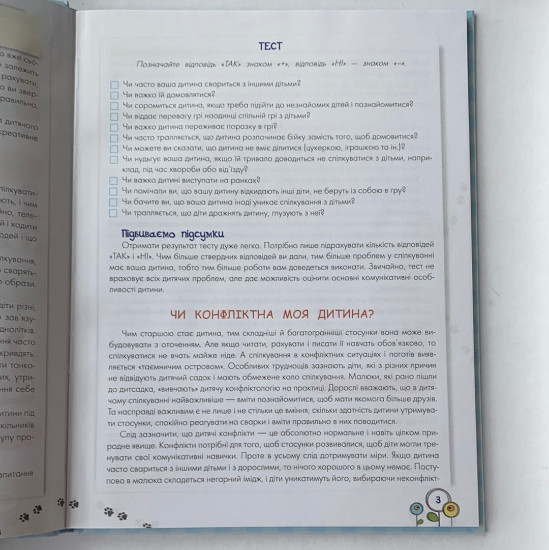 Розвиток емоційного інтелекту. 5-6 років / Ukrainian development book for kids. Батькам і вихователям