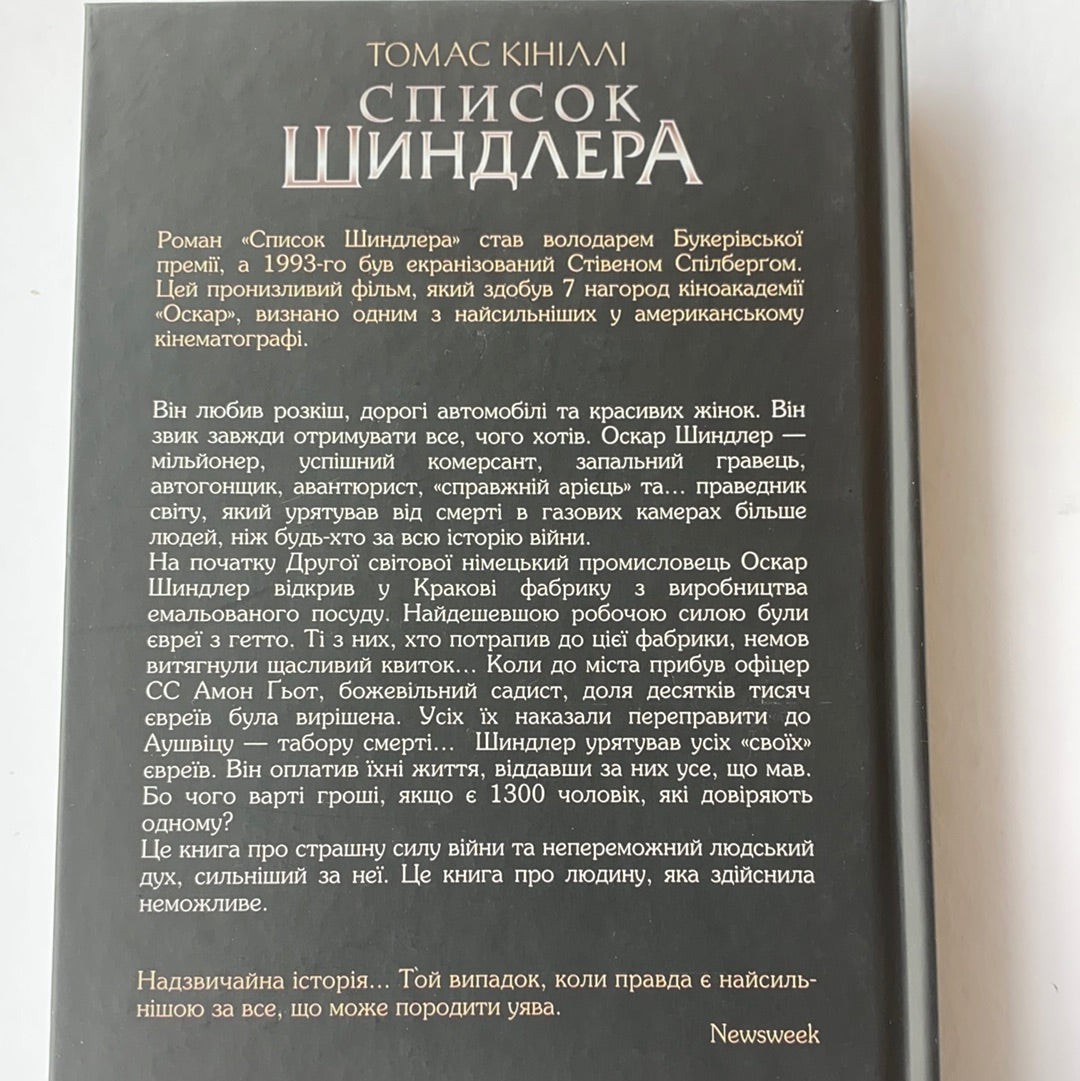 Список Шиндлера / Світові бестселери українською. Ukrainian books in USA