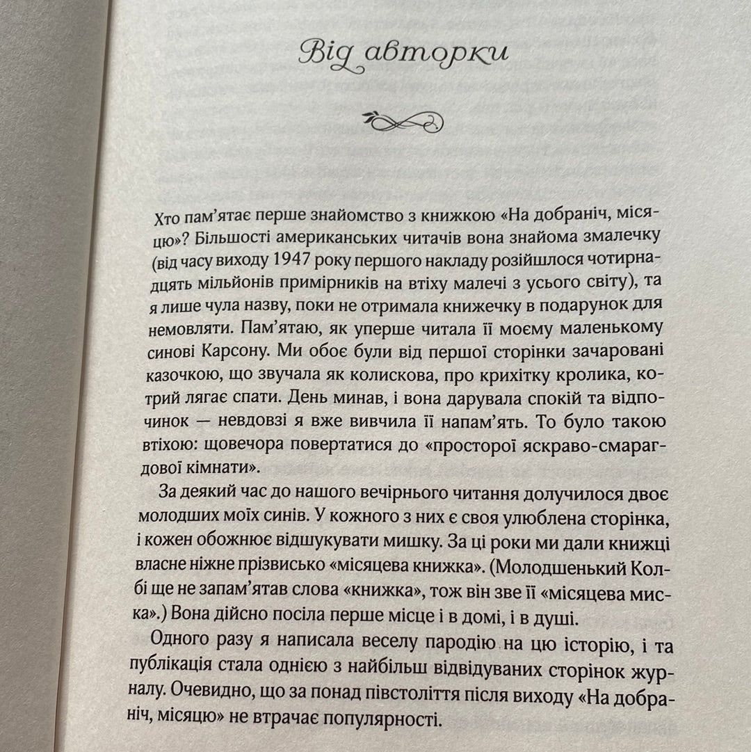 На добраніч, Джун. Сара Джіо / Світові бестселери українською