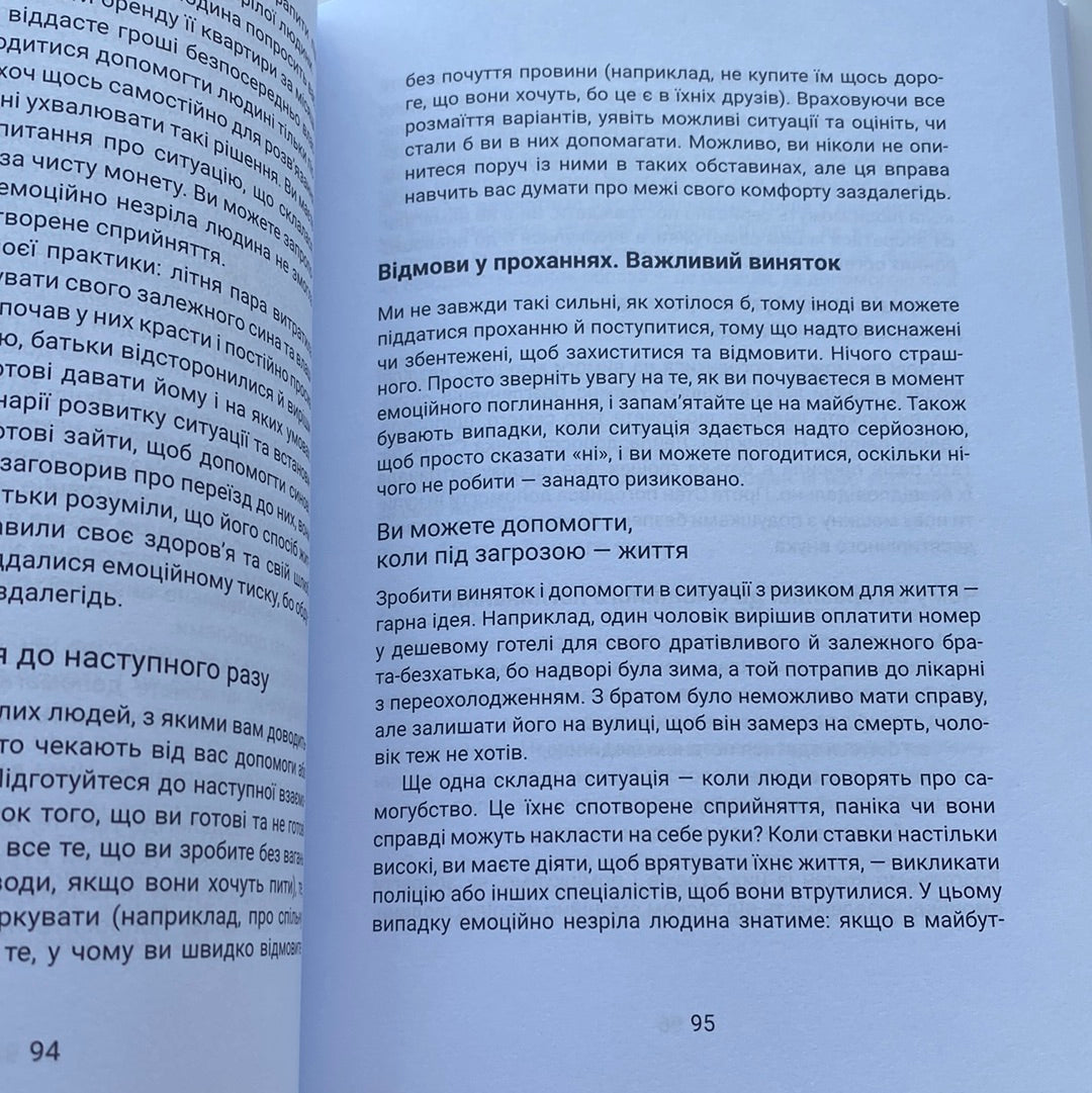 Вільні діти емоційно незрілих батьків. Ліндсі К. Гібсон / Книги з особистісної психології українською в США