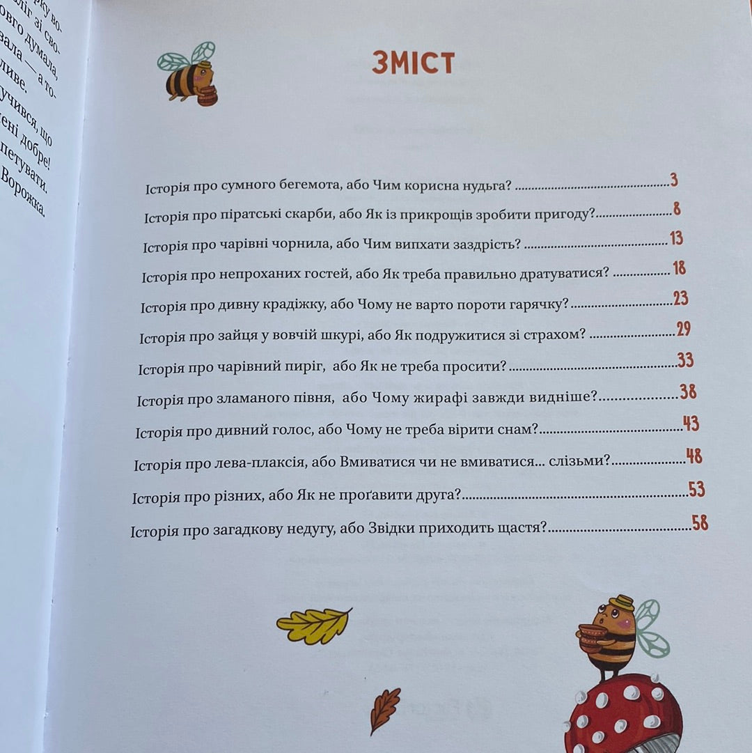 Де ховається щастя? Ольга Пилипенко / Затишні книги про головне для дітей