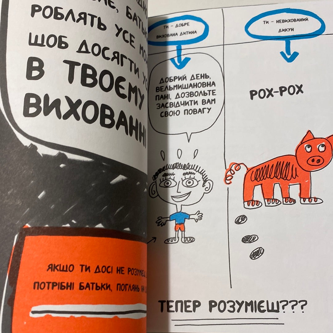 Книжка, яка нарешті пояснить тобі геть усе про батьків. Франсуаза Буше / Книги для підлітків українською в США