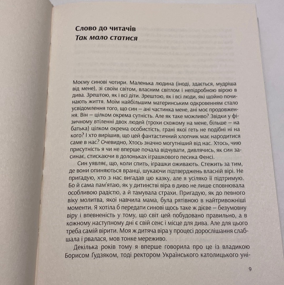 Бог дивовижних людей та інших грішників. Марічка Паплаускайте / Книги про особливе