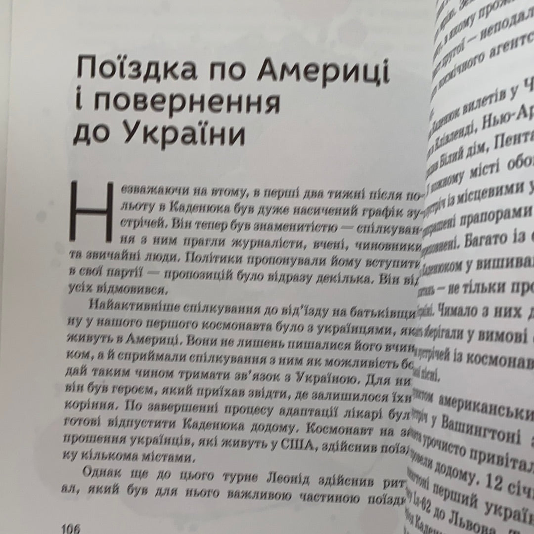 Леонід Каденюк. Видатні українці / Best Ukrainian books in USA