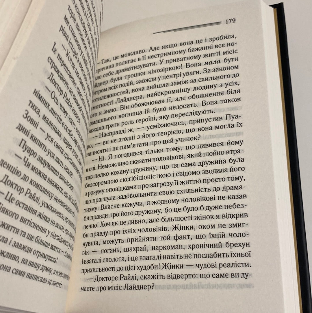 Убивство в Месопотамії. Аґата Крісті / Детективна класика українською в США