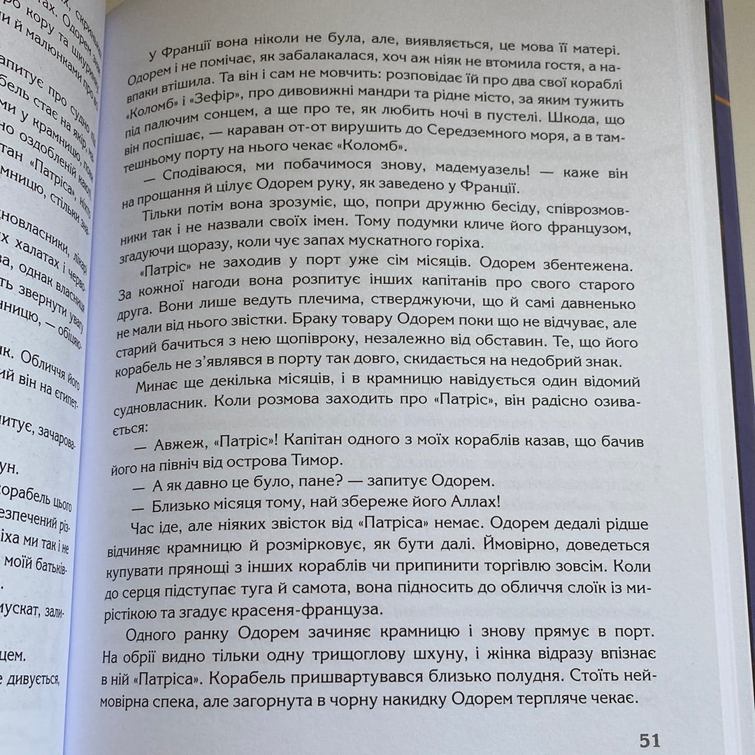 Ключ до всіх дверей. Олександра Орлова / Українські книги для підлітків