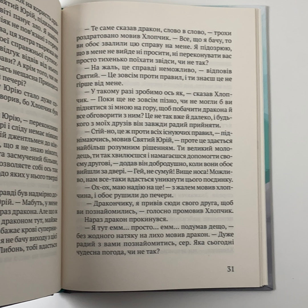 Дракон-лежебока. Кеннет Грем / Ukrainian books in USA