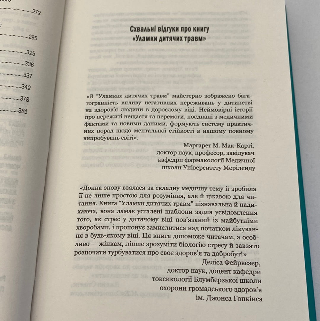 Уламки дитячих травм. Донна Джексон Наказава / Книги з популярної психології українською