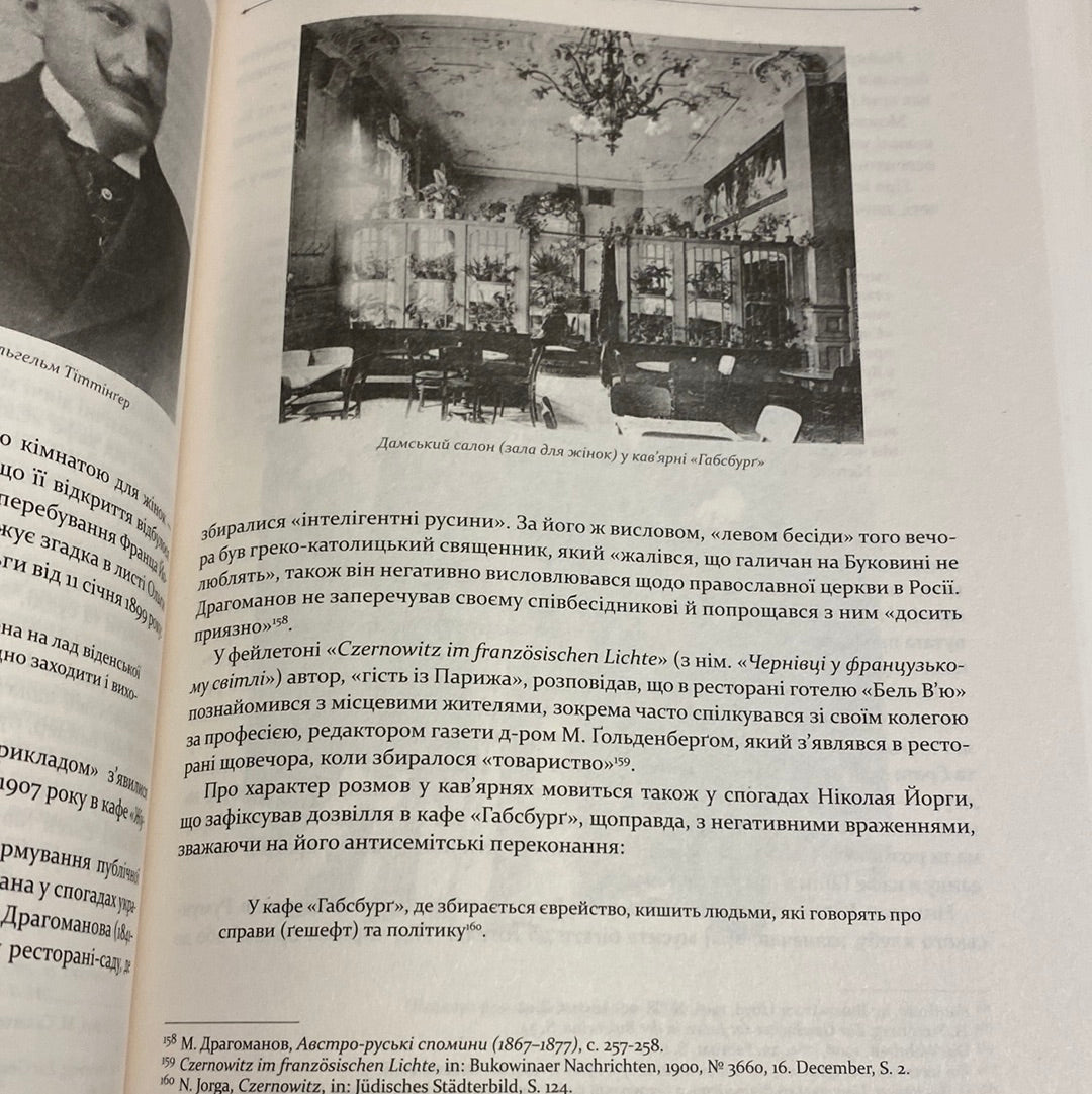 У мереживі вальсу. Світське життя на Буковині (1848-1918). Катерина Валявська / Книги про культуру України в США