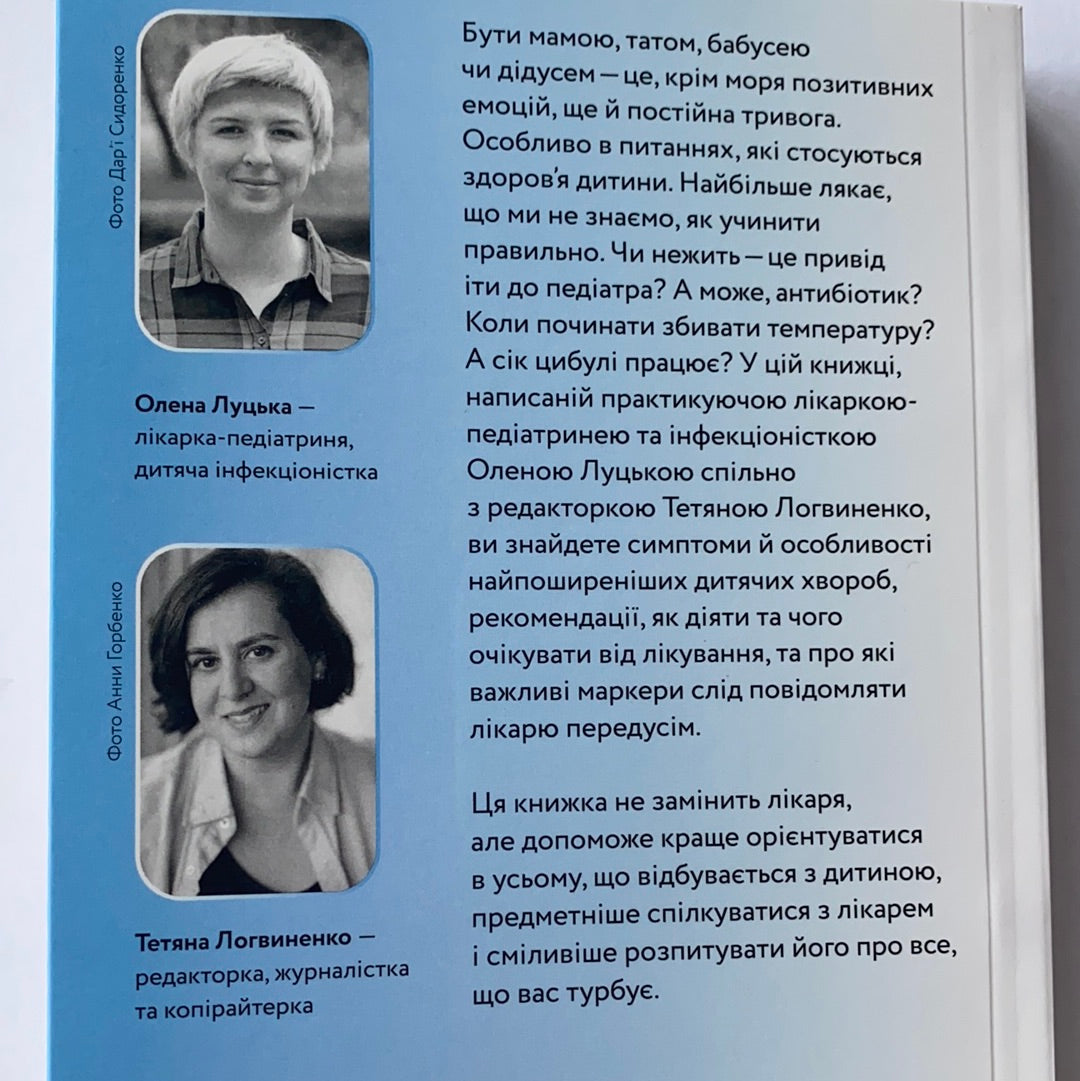 Мамо, тату, не хвилюйтеся! / Батькам і вихователям. Ukrainian books for parents