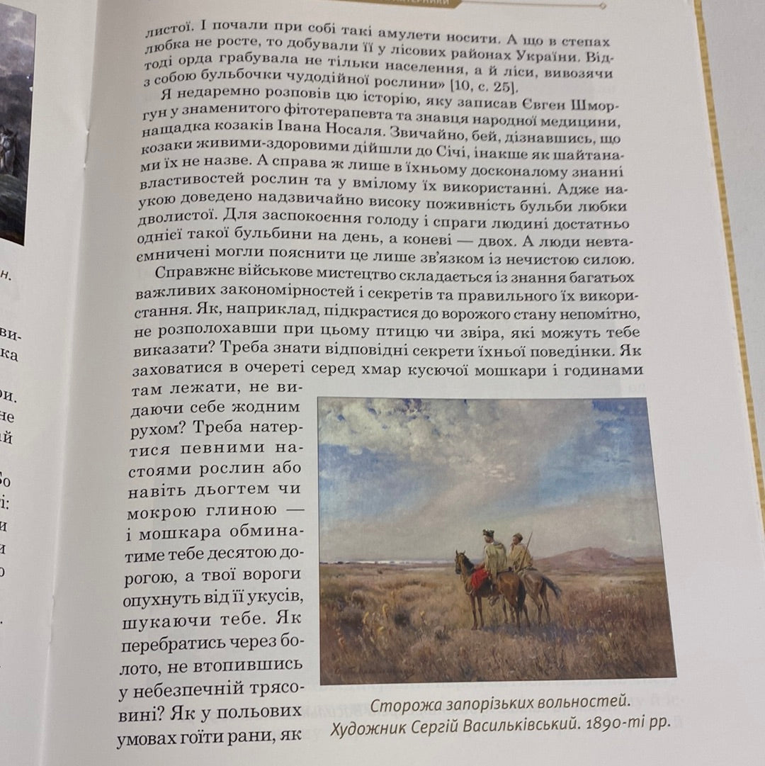 Дітям про козаків. Тарас Каляндрук / Книги з історії України для дітей