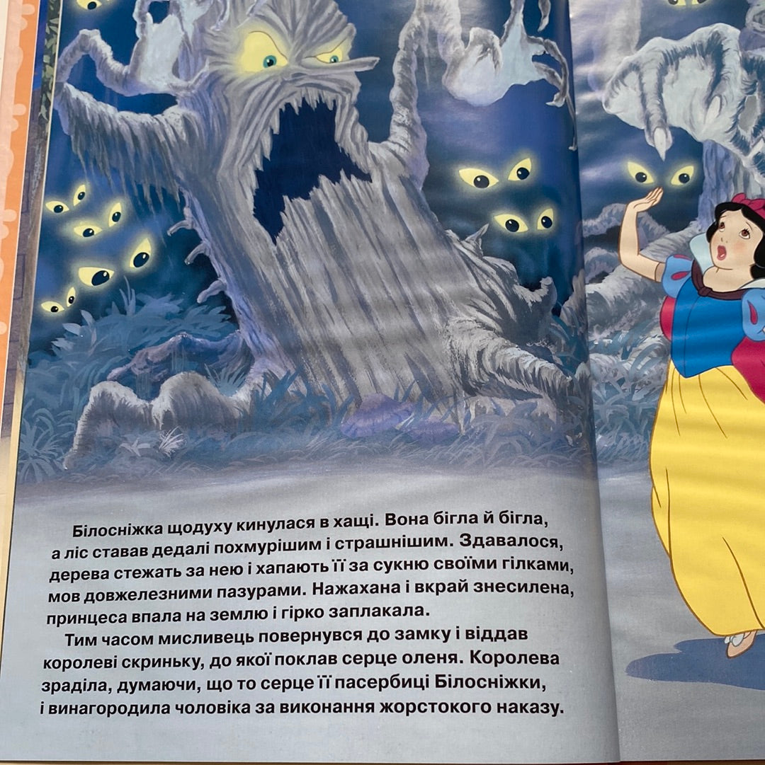 Білосніжка та сім гномів. Принцеса Disney / Ukrainian Disney books in USA