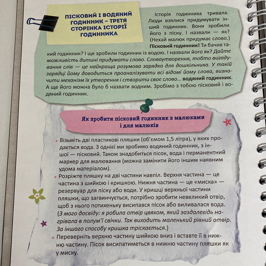 Як приборкати час. 32 ідеї тайм-менеджменту для дітей / Пізнавальні книги для виховання