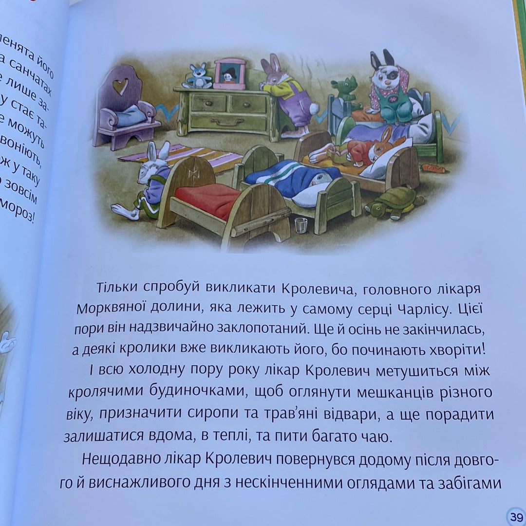 Історії про доброту і дружбу. Анна Казаліс / Улюблені книги дітей українською