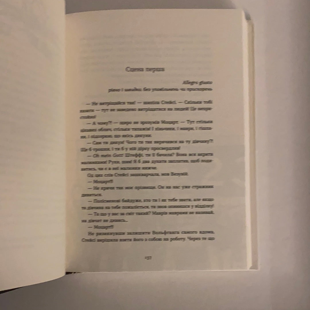 Моцарт 2.0. ДОРЖ БАТУ / Ukrainian book