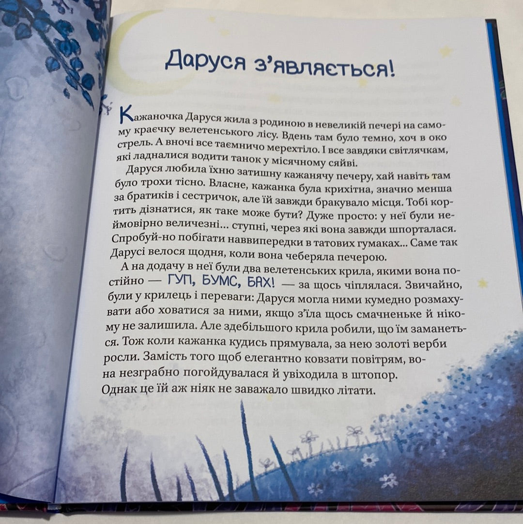 Пригоди кажаночки Дарусі. Нанна Несгефер / Казки для дітей українською