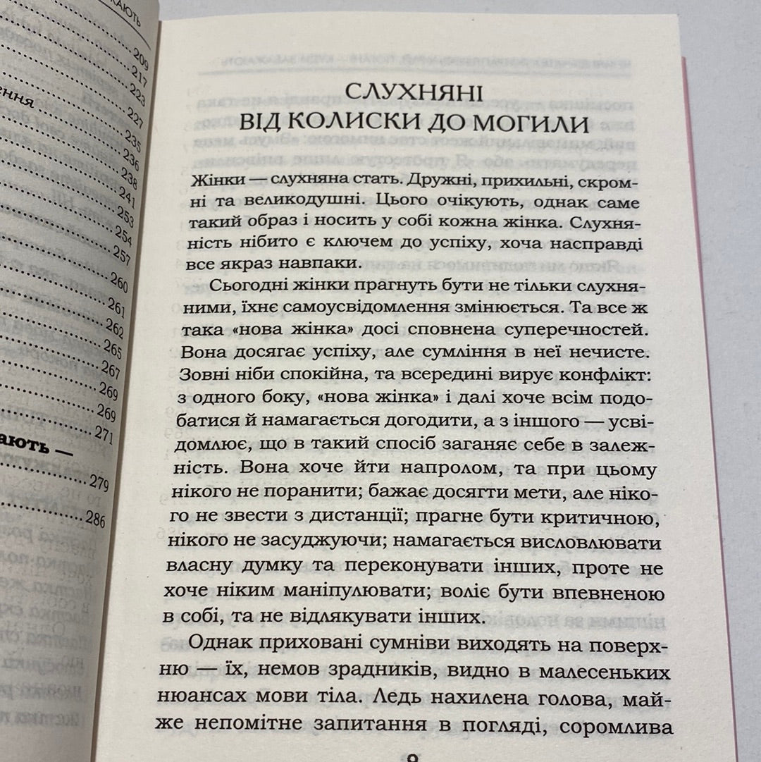 Чемні дівчатка потрапляють у рай, погані - куди забажають. Уте Ергардт / Мотиваційні книги для жінок