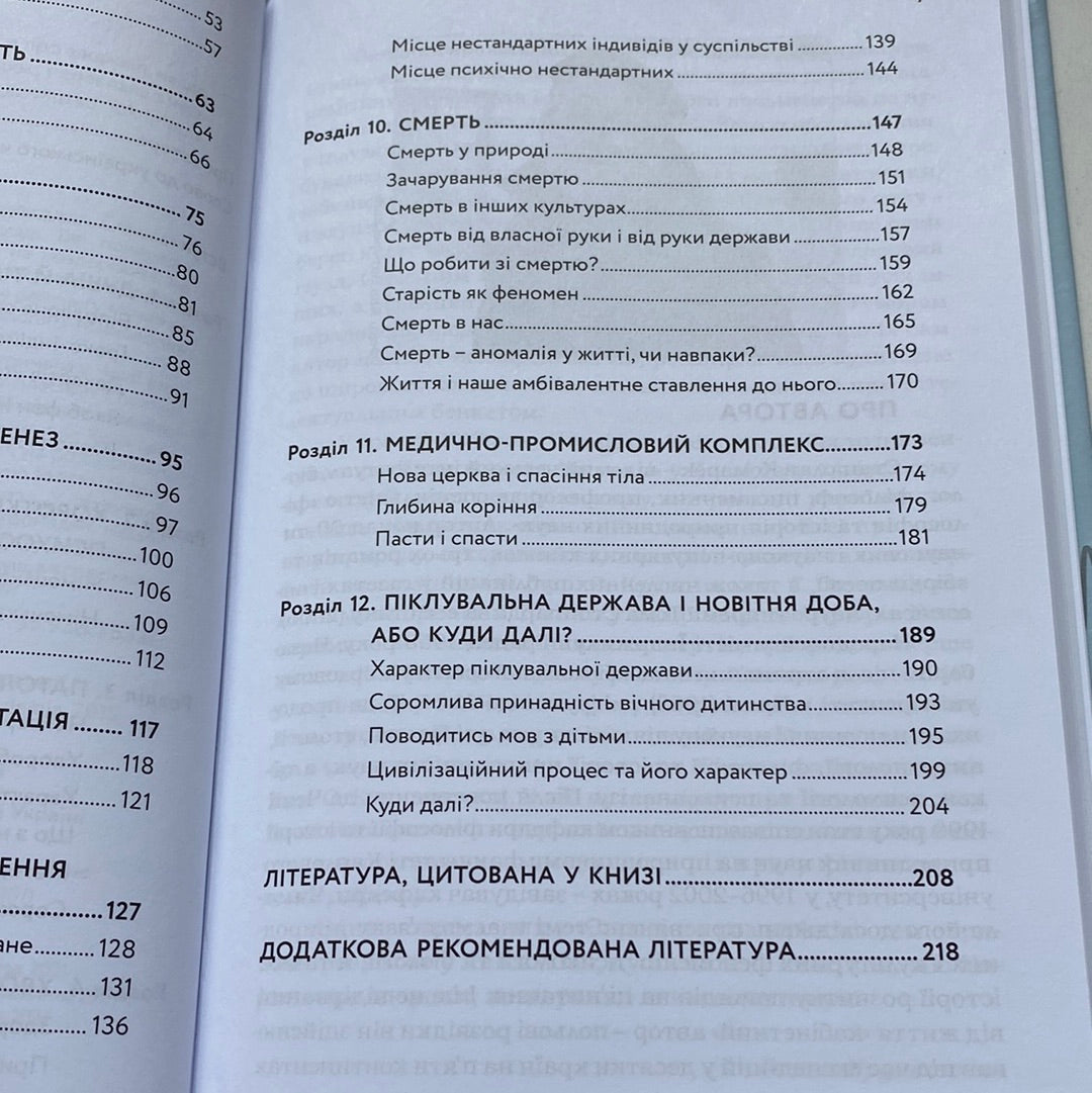 Тіло, душа та їхнє спасіння або Нариси про здоров‘я, нездоров‘я і психосоматику. Станіслав Комарек / Чеська інтелектуальна література українською в США