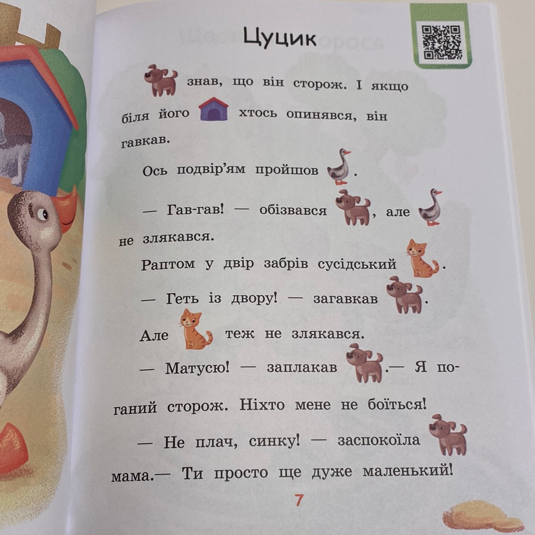 Щасливе порося. Читаємо з картинками. Рівень 0 / Книги для вивчення української мови в США