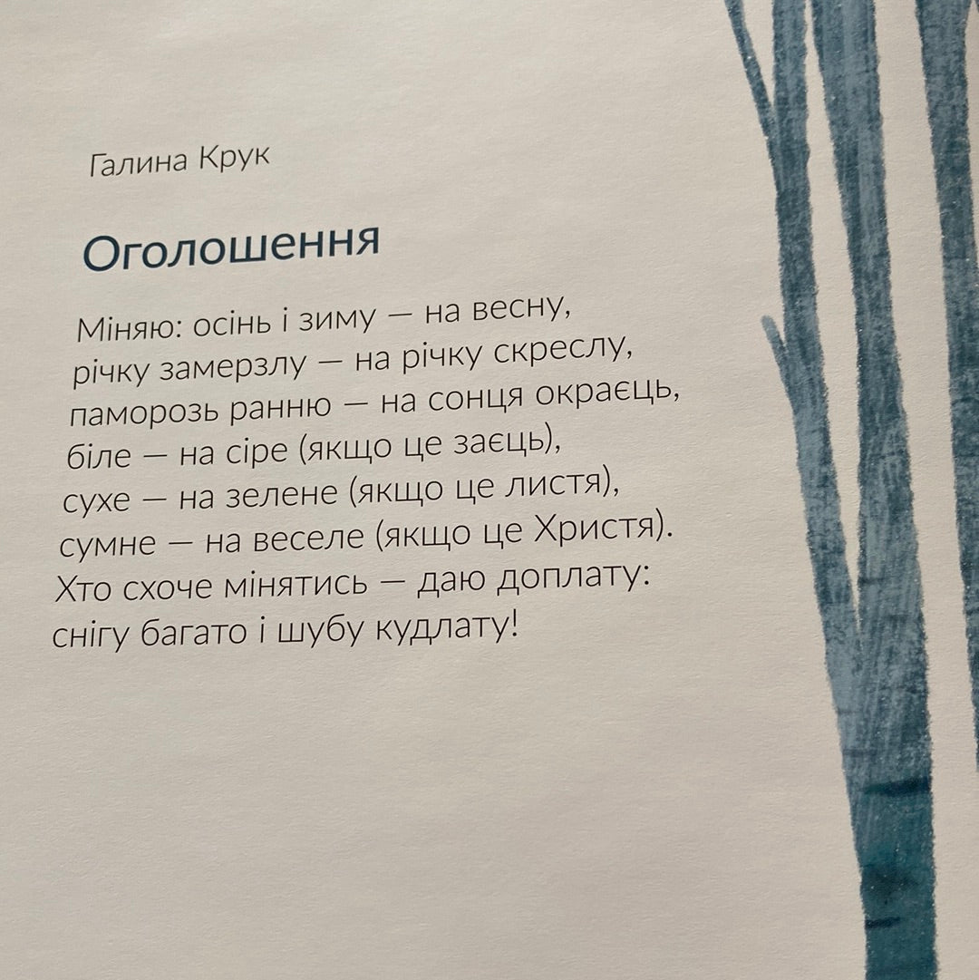 Весняні віршики. Збірка поезій для дітей / Книги з українськими віршами для дітей