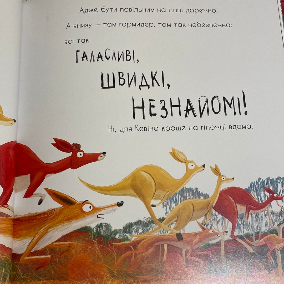 Як коалу гуляти викликали. Рейчел Брайт / Книги для малят українською