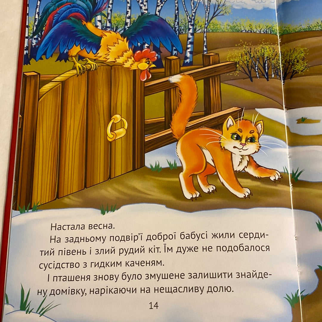 Добрі казки для найменших. Читаємо з малюками / Книги для першого читання українською