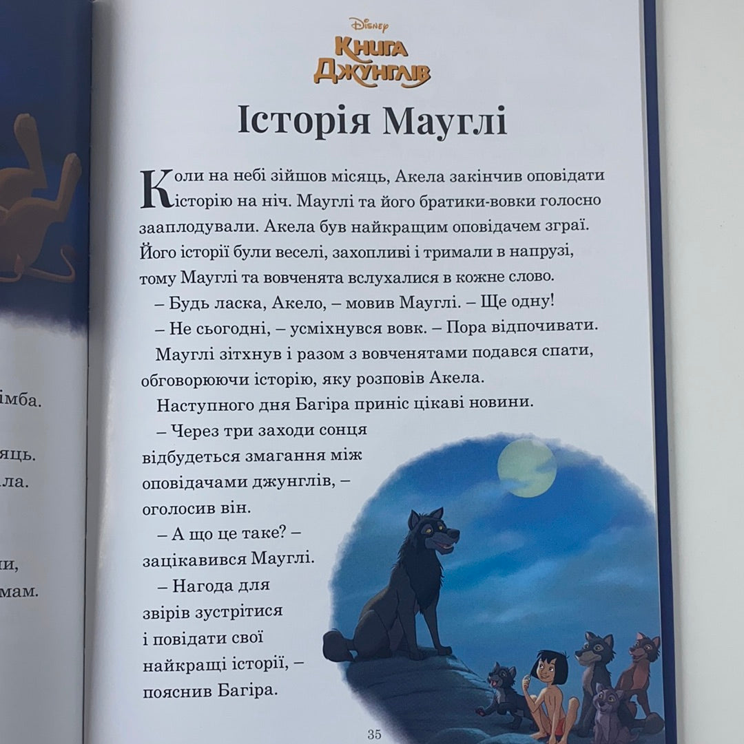 7 історій на ніч. Книга 2. Казковий тиждень з Disney / Disney books from Ukraine