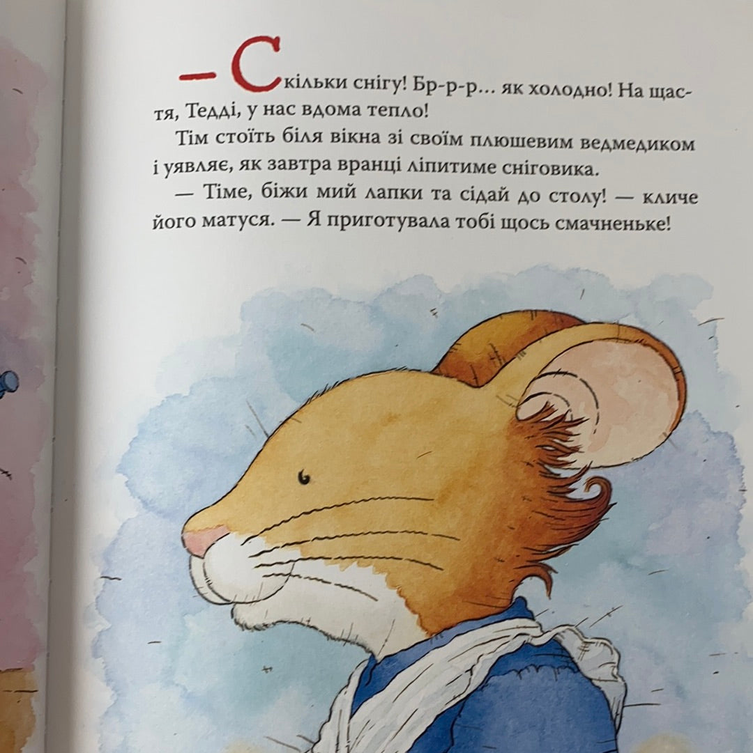 Мишеня Тім не хоче їсти. Анна Казаліс / Ukrainian book for kids